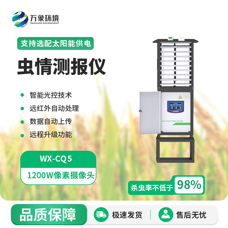 智能蟲情測報燈