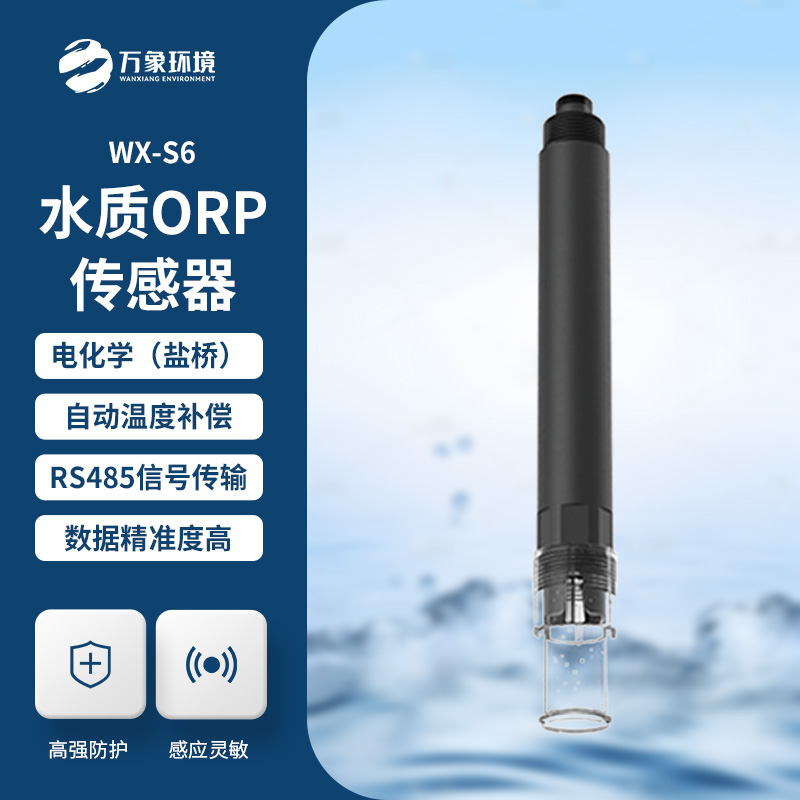 在線 ORP 傳感器